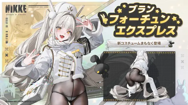 NIKKEブランコスプレ フォーチュンエクスプレス フルセット 値下げしました コスチューム紹介】ブラン新衣装「フォーチュンエクスプレス」発表