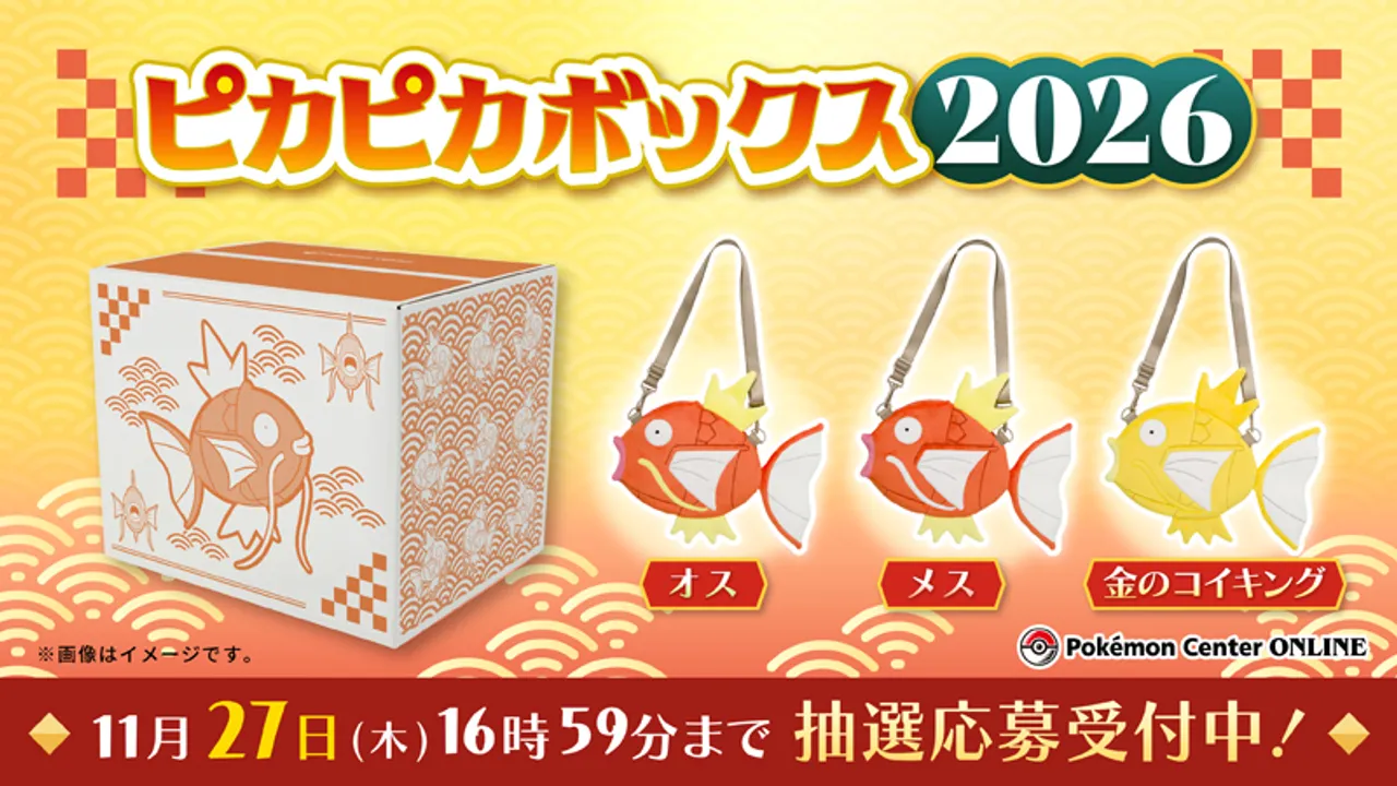 ポケセンオンライン「ピカピカボックス2026」抽選販売が開始 | Anime News